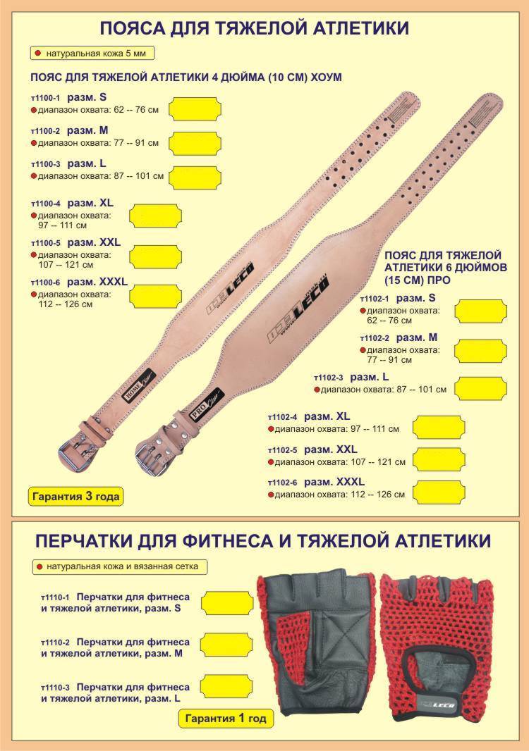 Пояса для тяжелой атлетики. Перчатки для фитнеса и тяжелой атлетики.
